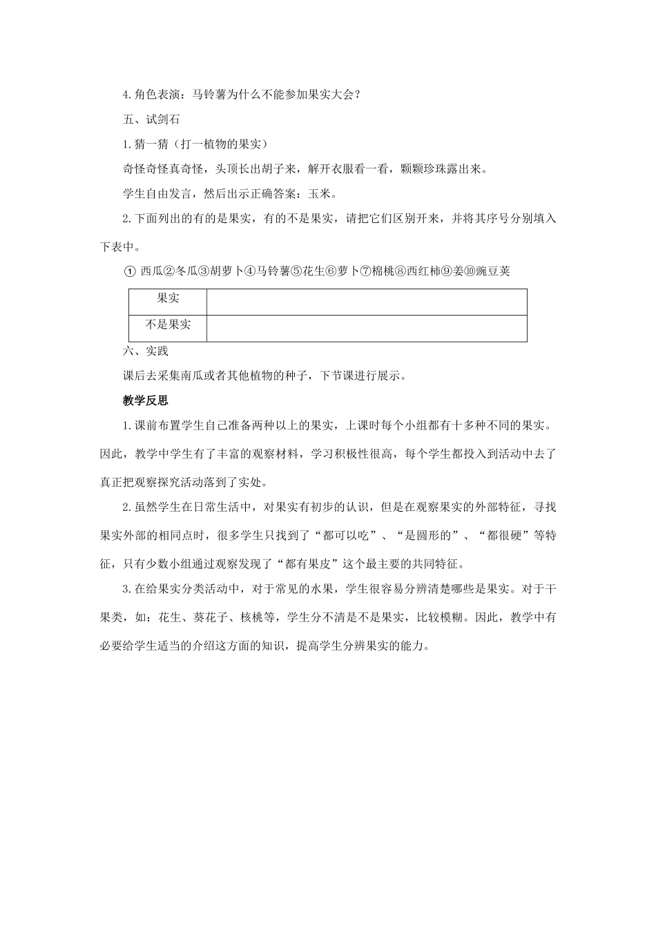 三年级科学上册 第三单元 秋天 一幅美丽的图画 2 《果实累累的季节》教学设计 大象版-大象版小学三年级上册自然科学教案_第3页