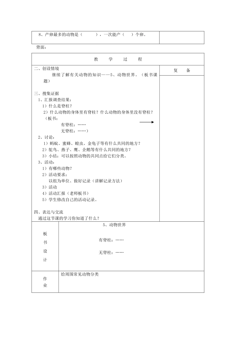 三年级科学上册 第三单元《人与动物》5动物世界教案 首师大版-首师大版小学三年级上册自然科学教案_第2页