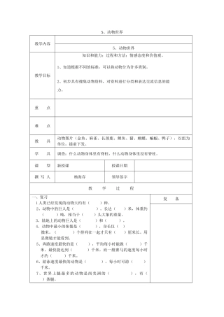 三年级科学上册 第三单元《人与动物》5动物世界教案 首师大版-首师大版小学三年级上册自然科学教案