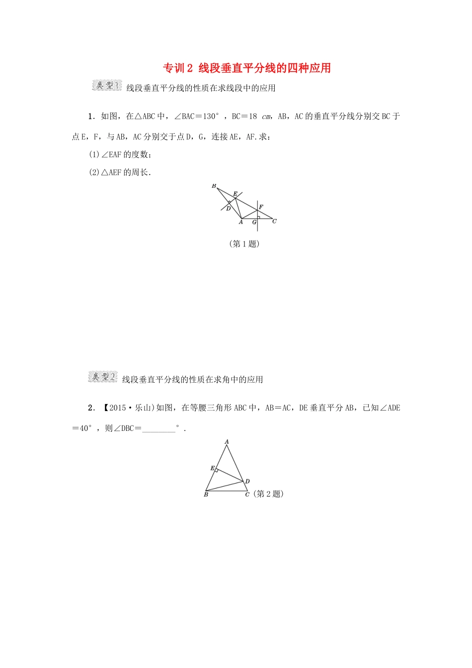 甘肃省秦安县高考数学一轮复习 专训2 线段垂直平分线的四种应用-人教版高三全册数学试题_第1页