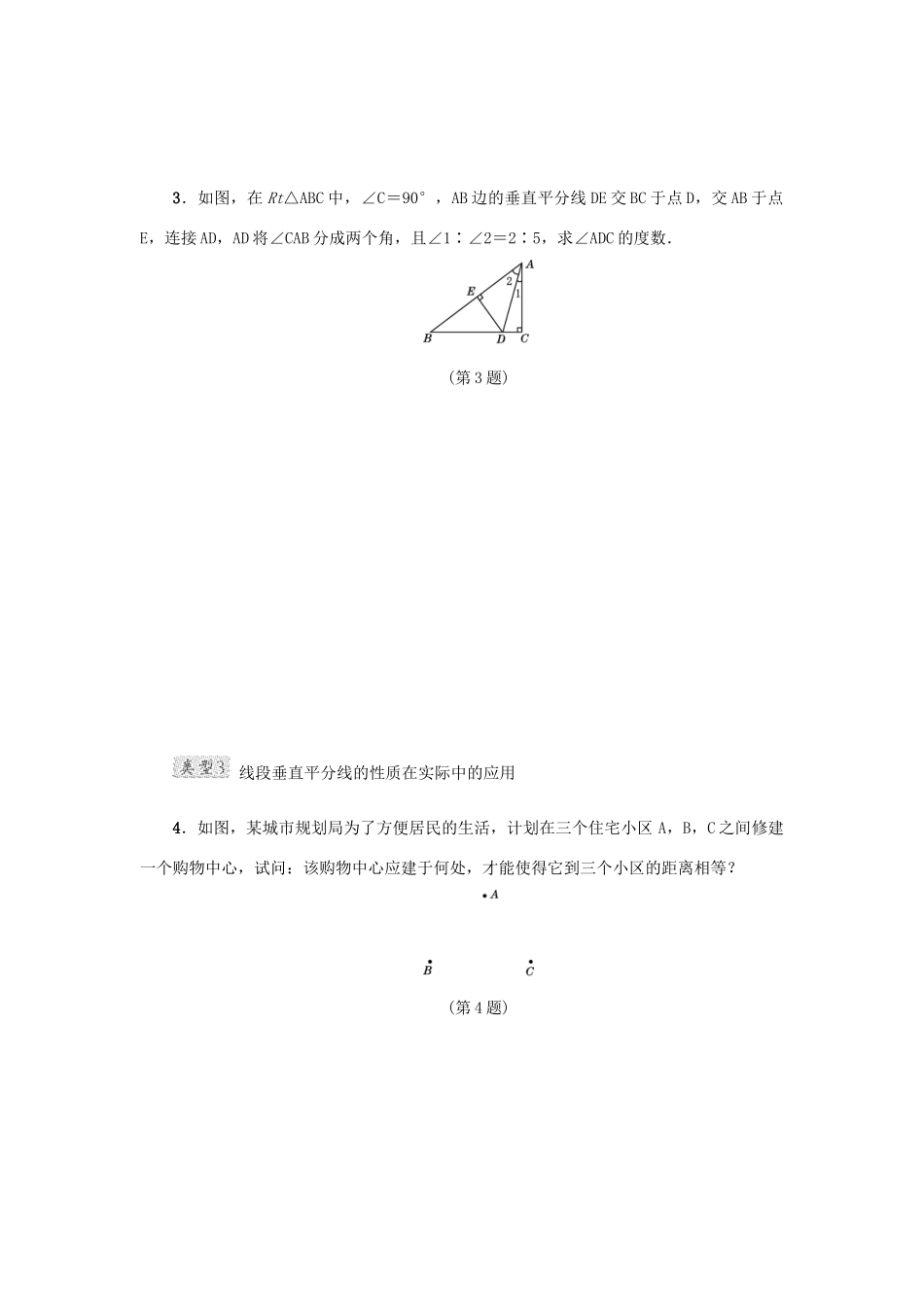 甘肃省秦安县高考数学一轮复习 专训2 线段垂直平分线的四种应用-人教版高三全册数学试题_第2页