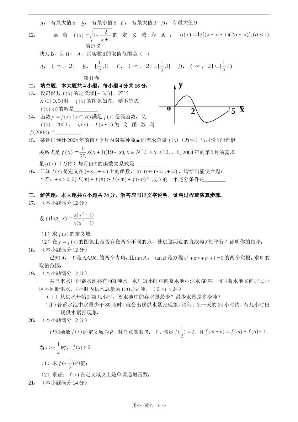 甘肃省西北师大附中高三数学第一阶段测试_第2页