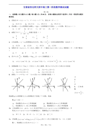 甘肃省西北师大附中高三数学第一阶段测试