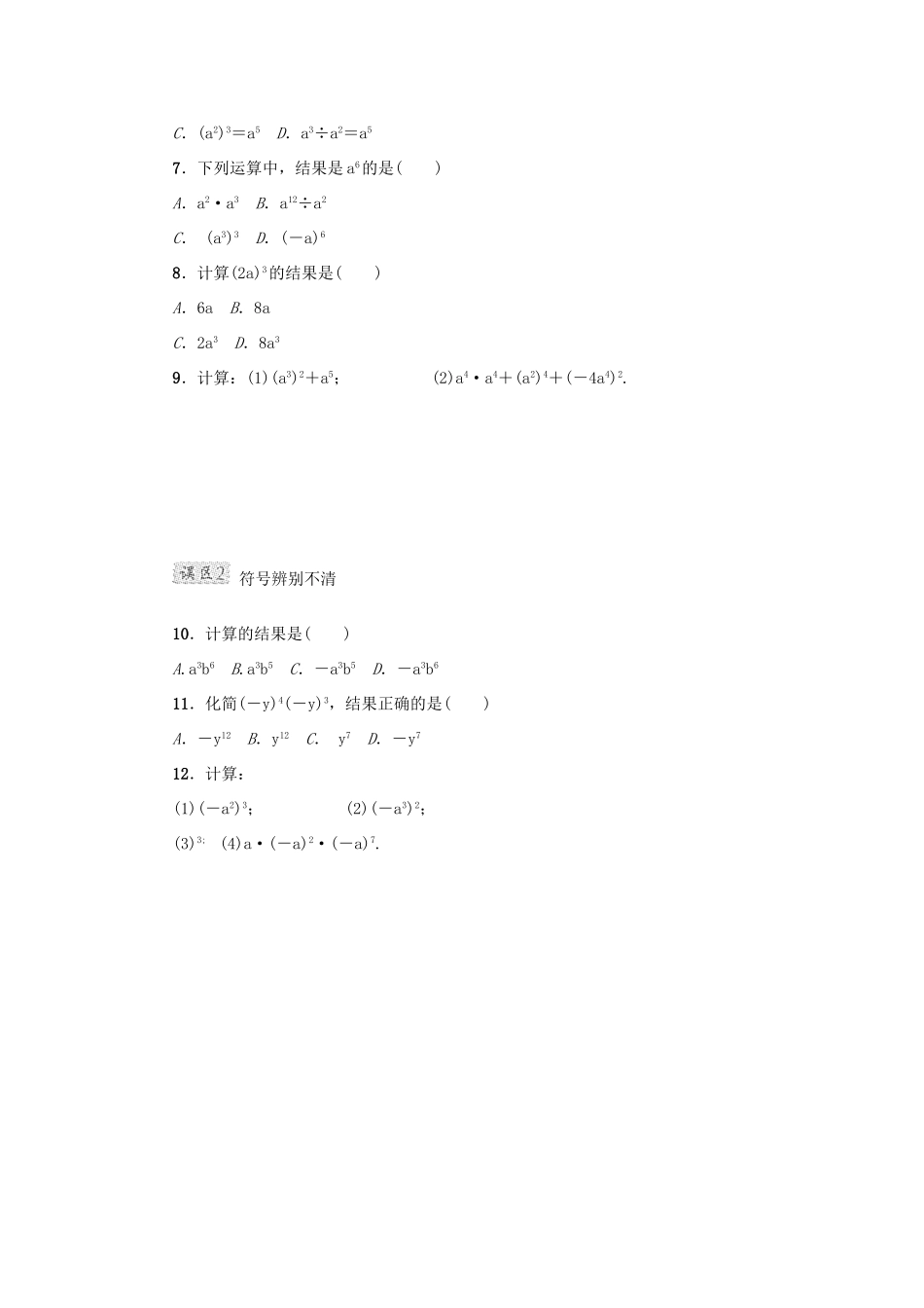 甘肃省秦安县高考数学一轮复习 专训2 常见幂的大小比较技巧及幂的运算之误区-人教版高三全册数学试题_第2页