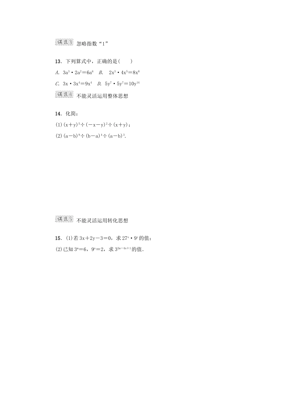 甘肃省秦安县高考数学一轮复习 专训2 常见幂的大小比较技巧及幂的运算之误区-人教版高三全册数学试题_第3页