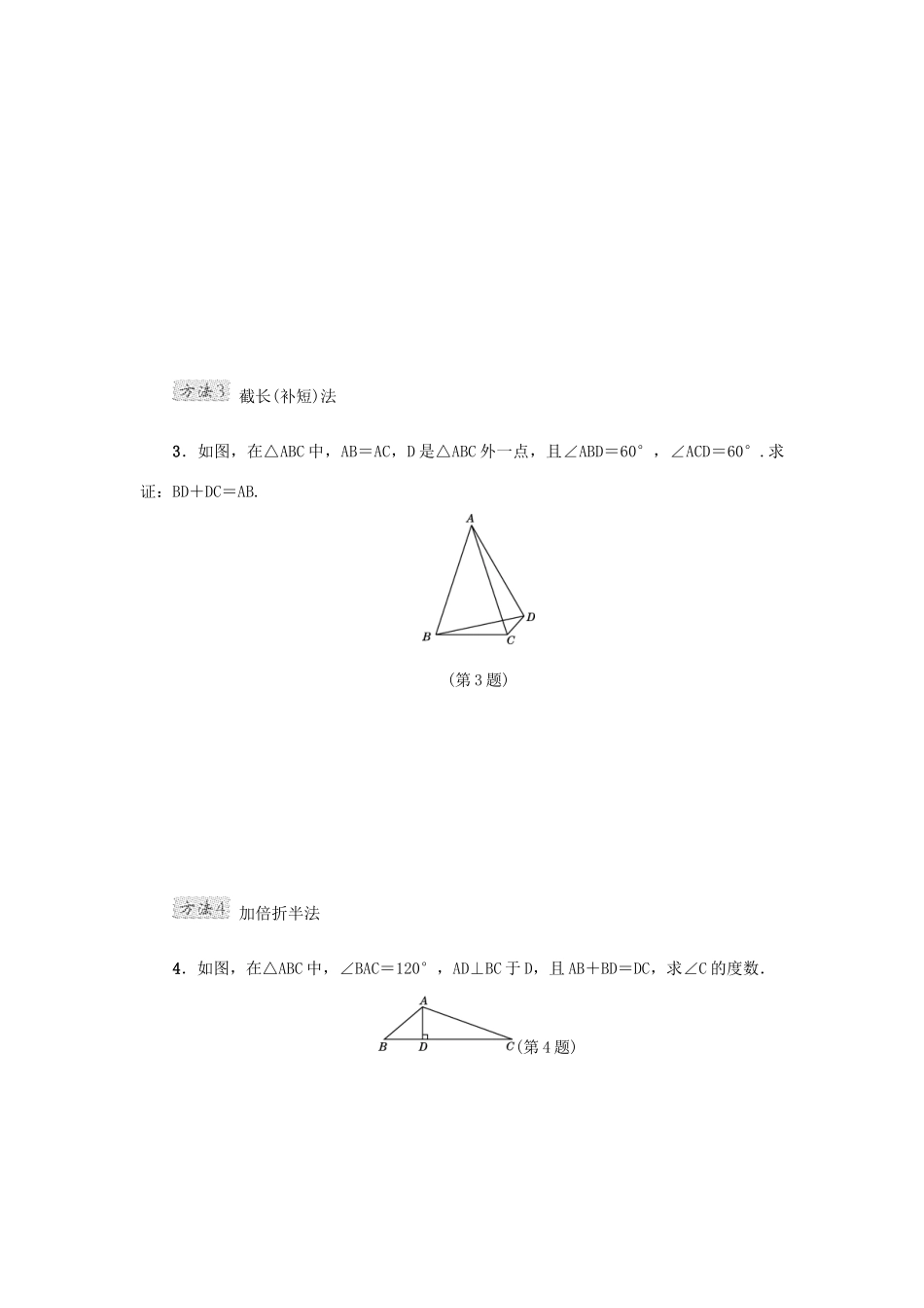 甘肃省秦安县高考数学一轮复习 专训3 等腰三角形中四种常用作辅助线的方法-人教版高三全册数学试题_第2页