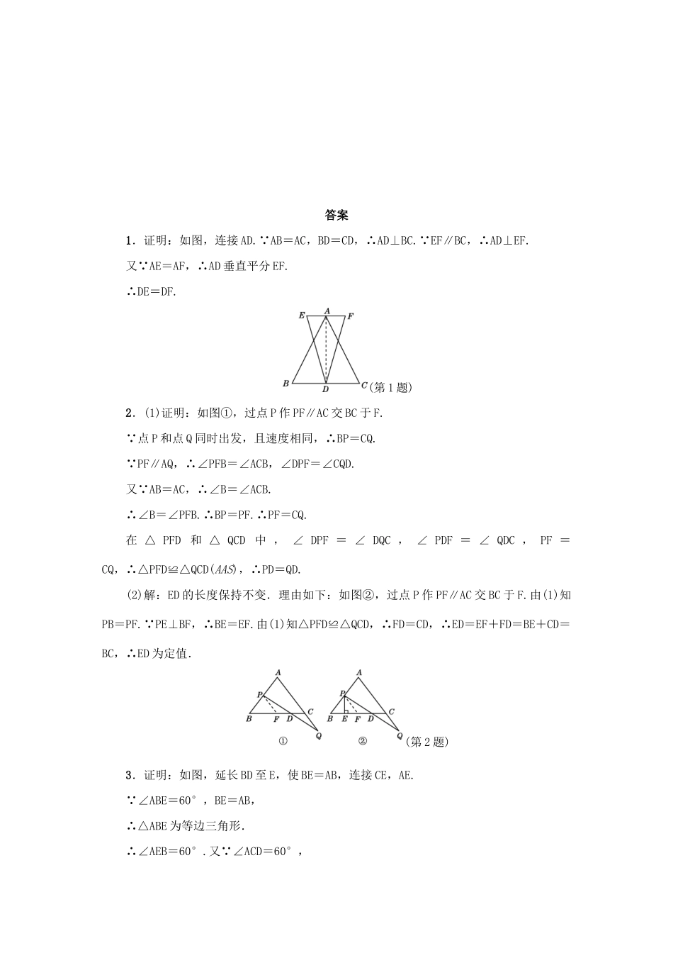 甘肃省秦安县高考数学一轮复习 专训3 等腰三角形中四种常用作辅助线的方法-人教版高三全册数学试题_第3页
