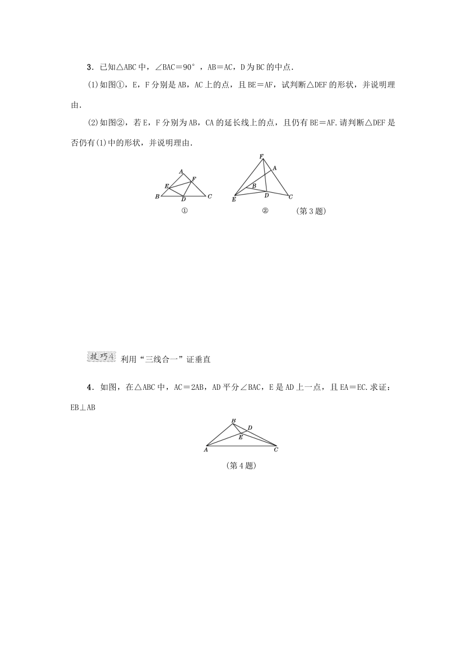 甘肃省秦安县高考数学一轮复习 专训2“三线合一”解题的六种技巧-人教版高三全册数学试题_第2页