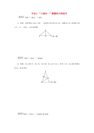 甘肃省秦安县高考数学一轮复习 专训2“三线合一”解题的六种技巧-人教版高三全册数学试题