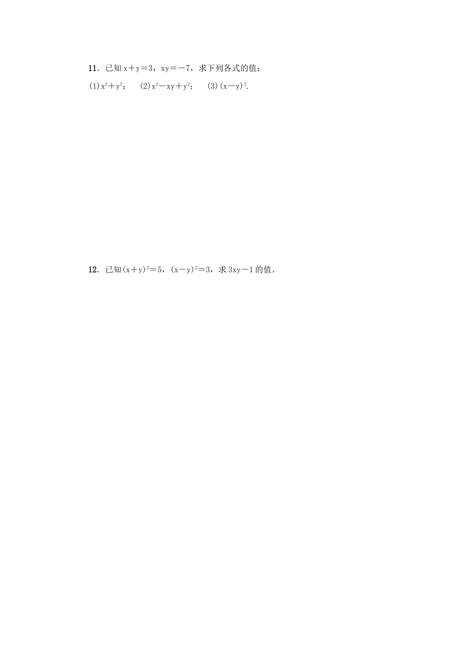 甘肃省秦安县高考数学一轮复习 专训2 整式运算的常见题型-人教版高三全册数学试题_第3页