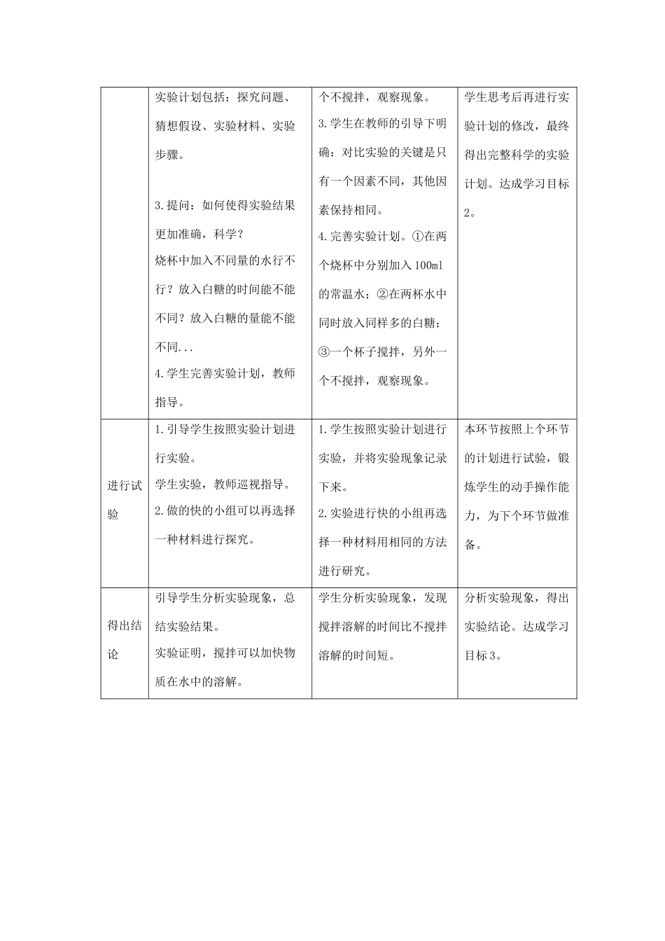 三年级科学上册 第三单元 溶解的秘密 2 溶解与搅拌教学设计 大象版-大象版小学三年级上册自然科学教案_第3页