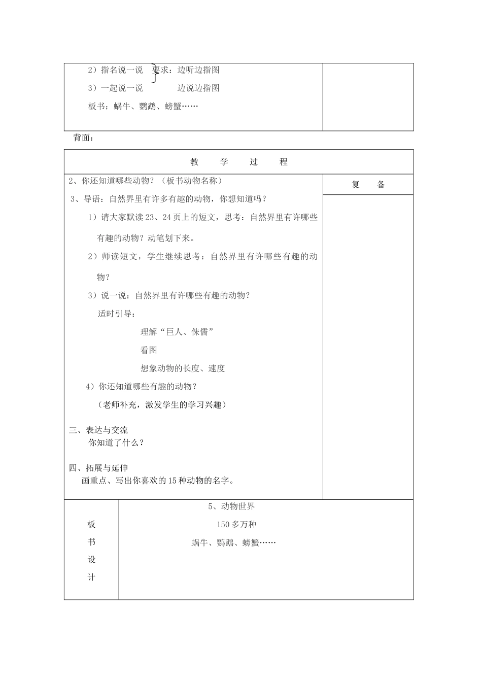 三年级科学上册 第三单元《人与动物》5 动物世界教案 首师大版-首师大版小学三年级上册自然科学教案_第2页