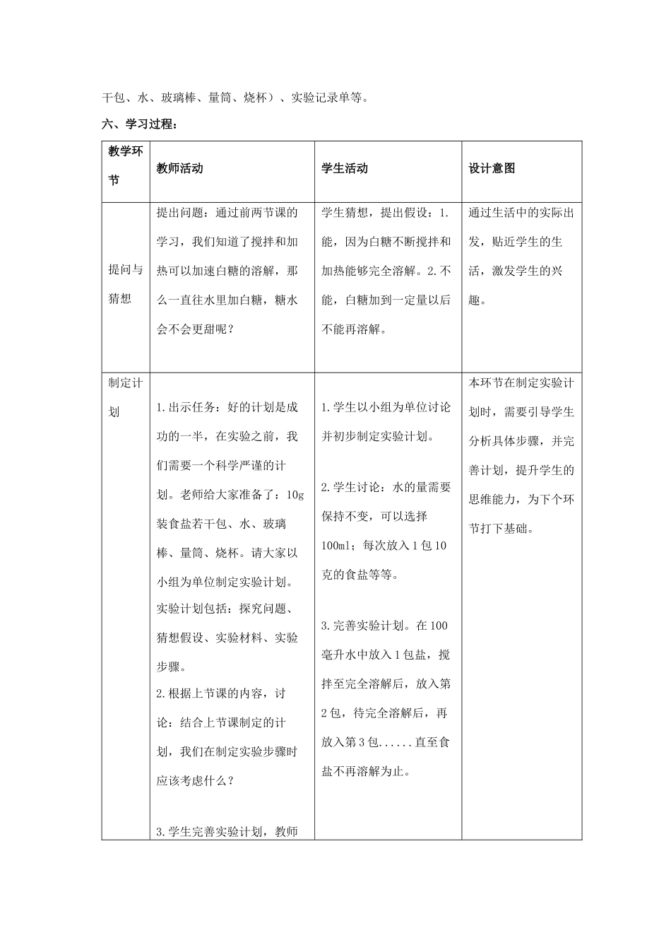 三年级科学上册 第三单元 溶解的秘密 4 溶解的多与少教学设计 大象版-大象版小学三年级上册自然科学教案_第2页