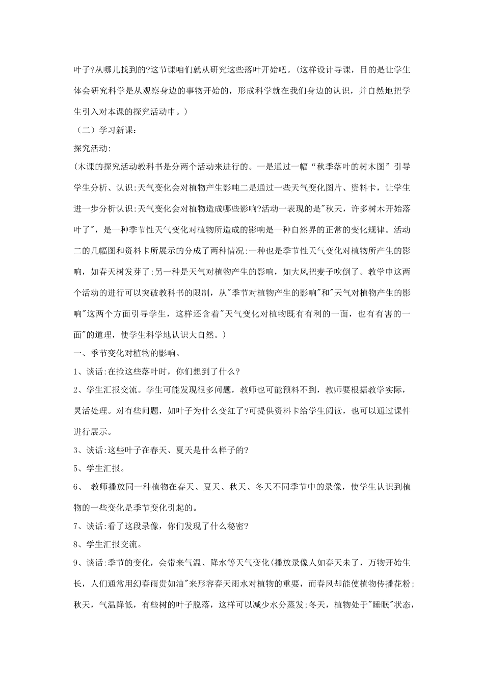 三年级科学上册 第三单元 天气与我们的生活 第十六课 树叶落了教案 青岛版-青岛版小学三年级上册自然科学教案_第2页