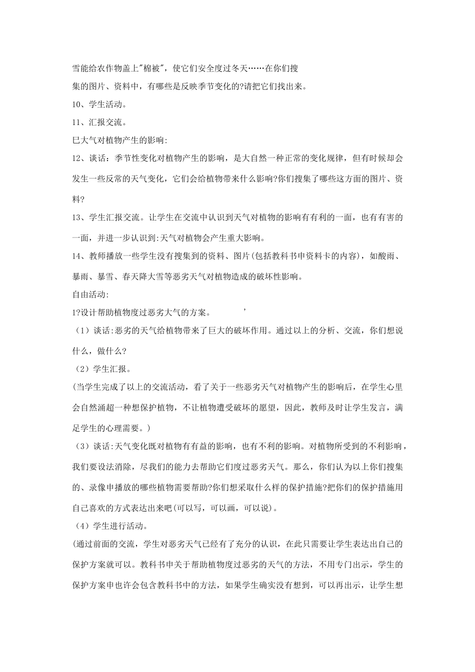 三年级科学上册 第三单元 天气与我们的生活 第十六课 树叶落了教案 青岛版-青岛版小学三年级上册自然科学教案_第3页
