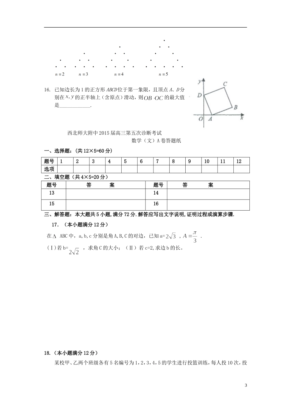 甘肃省西北师大附中高三数学第五次诊断试卷 文-人教版高三全册数学试题_第3页
