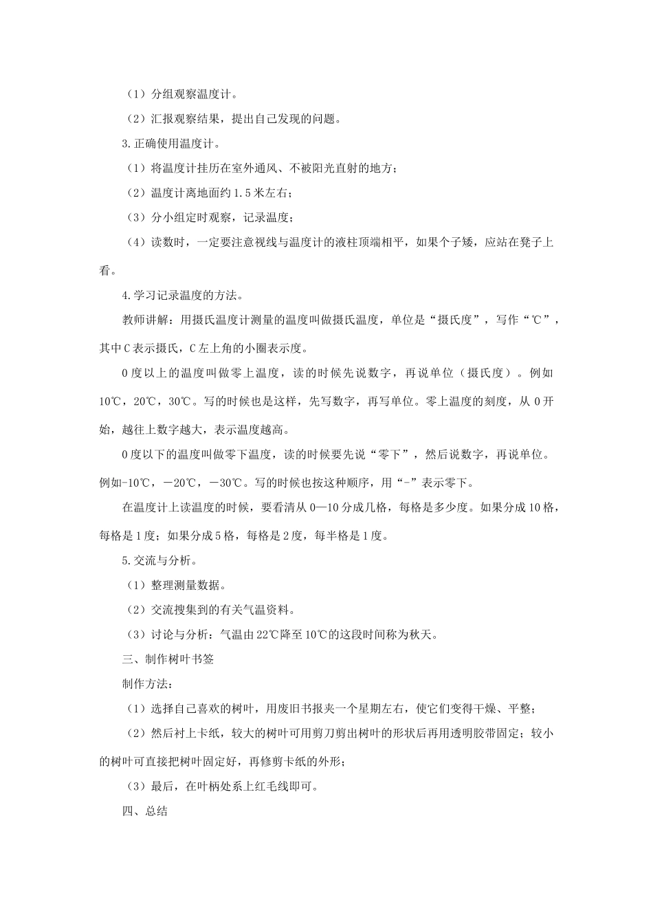 三年级科学上册 第三单元 秋天 一幅美丽的图画 1 《寻找秋天》教学设计 大象版-大象版小学三年级上册自然科学教案_第3页