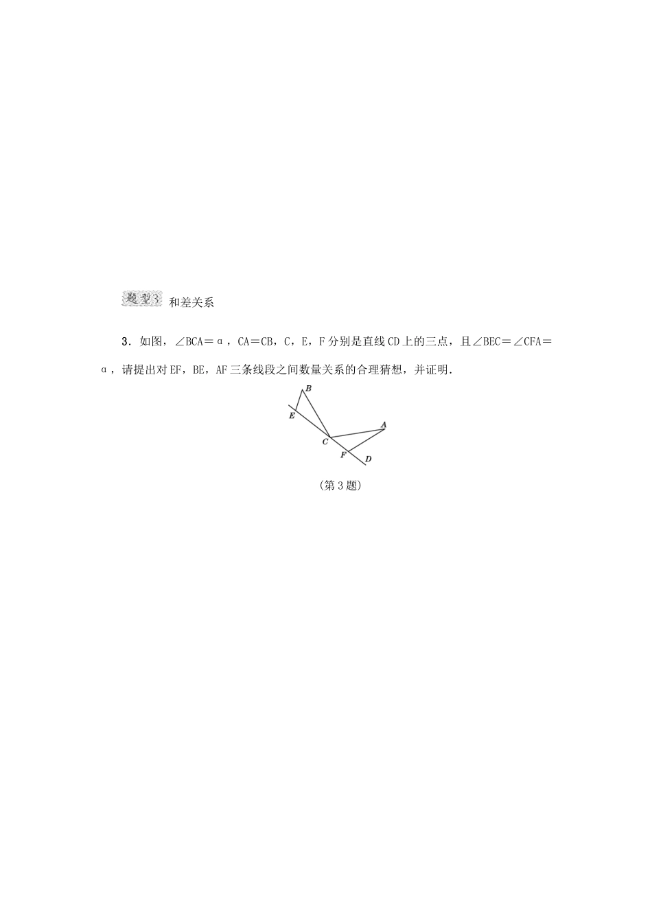 甘肃省秦安县高考数学一轮复习 专训2 四种常见的几何关系的探究-人教版高三全册数学试题_第2页