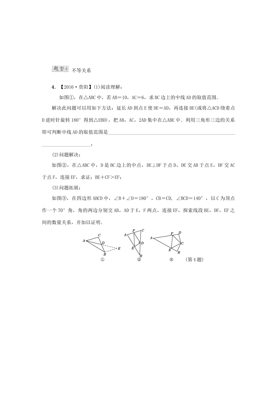 甘肃省秦安县高考数学一轮复习 专训2 四种常见的几何关系的探究-人教版高三全册数学试题_第3页