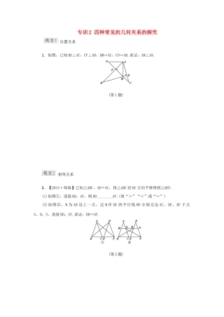 甘肃省秦安县高考数学一轮复习 专训2 四种常见的几何关系的探究-人教版高三全册数学试题
