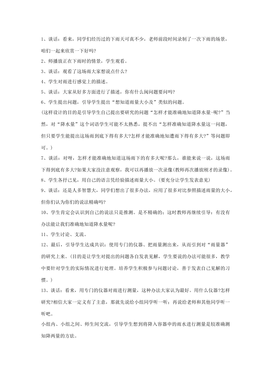 三年级科学上册 第三单元 天气与我们的生活 第十四课 我的雨量器教案 青岛版-青岛版小学三年级上册自然科学教案_第2页