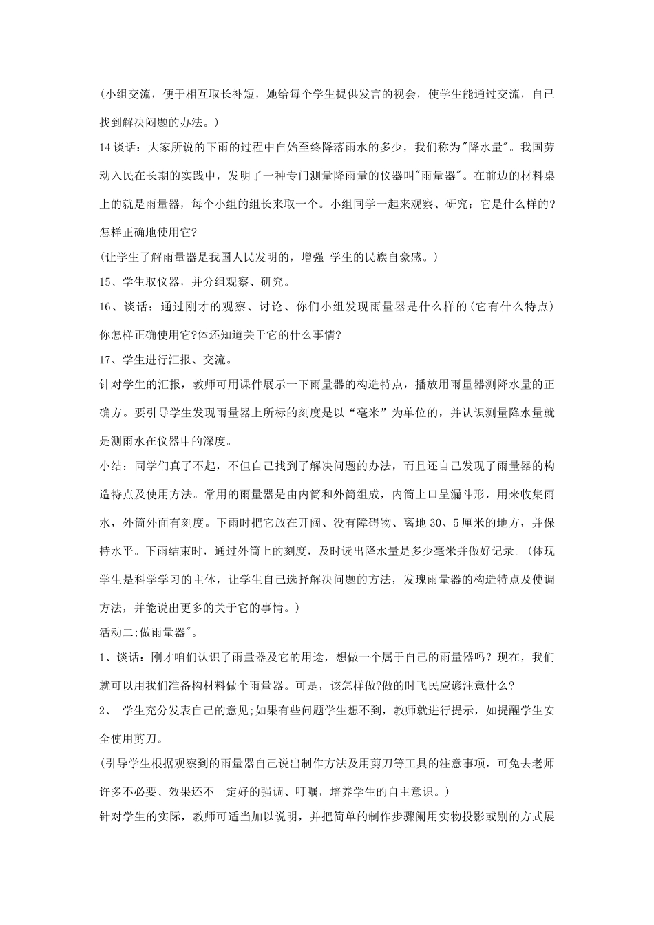 三年级科学上册 第三单元 天气与我们的生活 第十四课 我的雨量器教案 青岛版-青岛版小学三年级上册自然科学教案_第3页