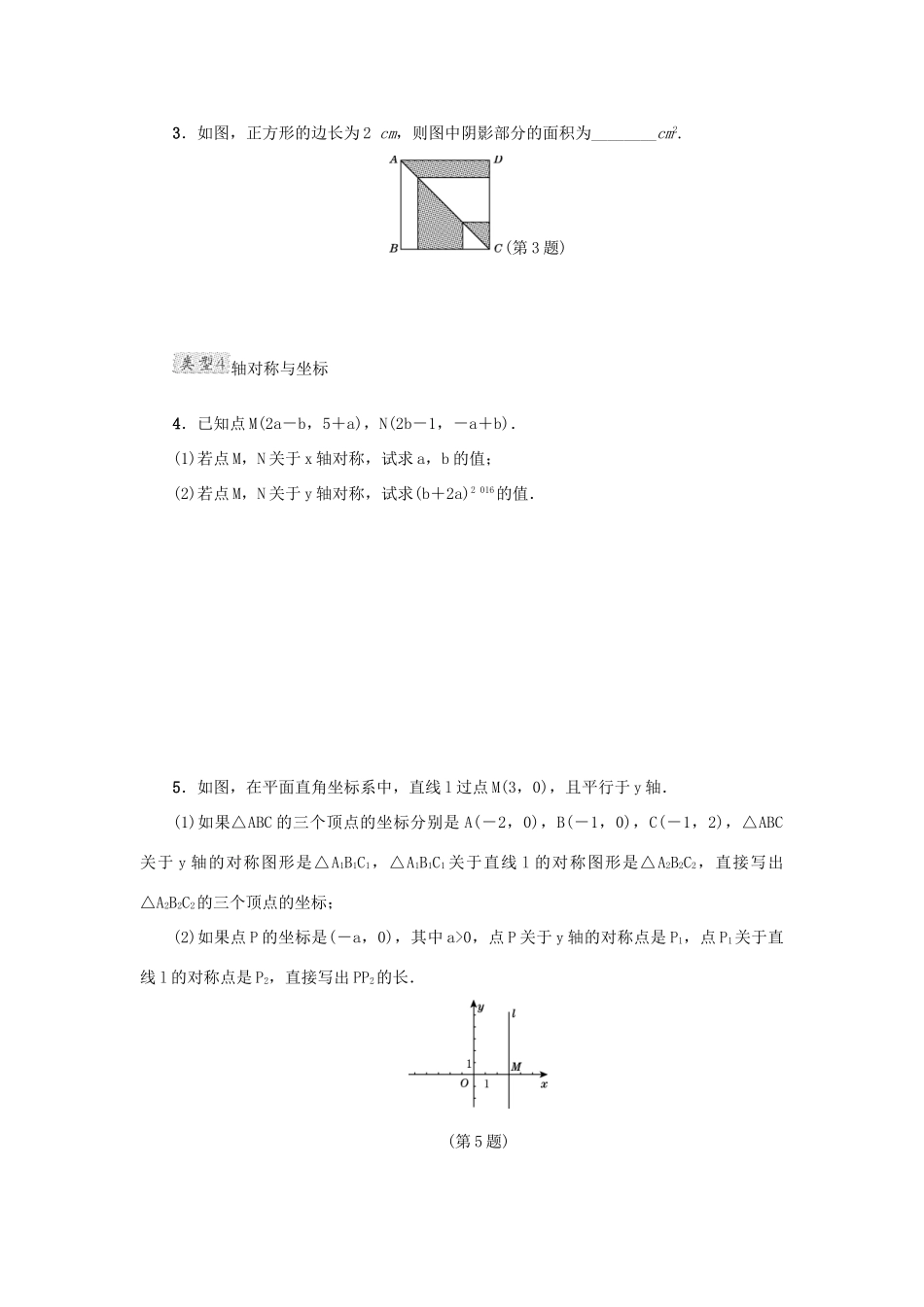 甘肃省秦安县高考数学一轮复习 专训1 轴对称与轴对称图形的应用-人教版高三全册数学试题_第2页