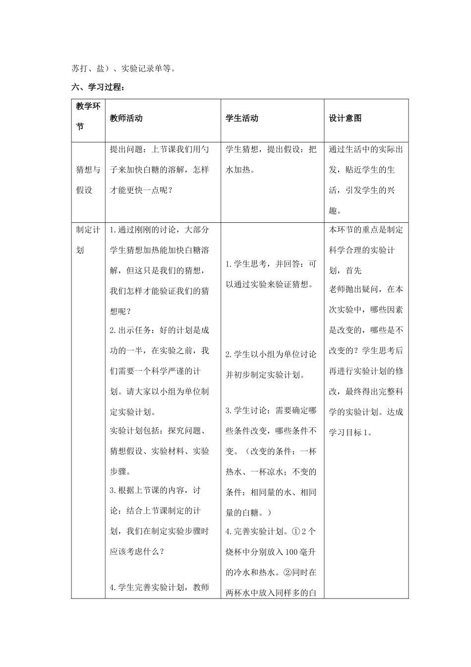 三年级科学上册 第三单元 溶解的秘密 3 溶解与加热教学设计 大象版-大象版小学三年级上册自然科学教案_第2页