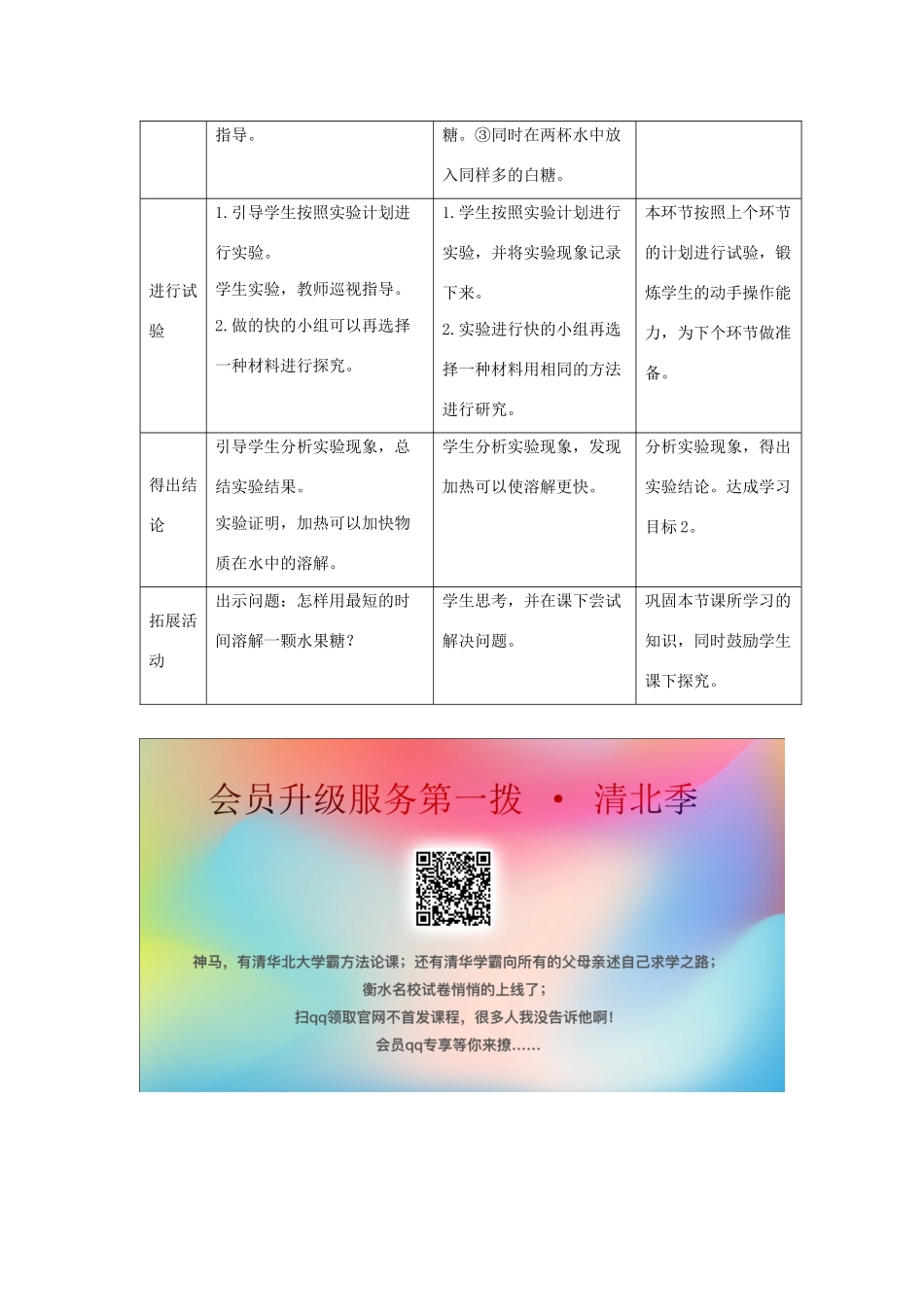 三年级科学上册 第三单元 溶解的秘密 3 溶解与加热教学设计 大象版-大象版小学三年级上册自然科学教案_第3页