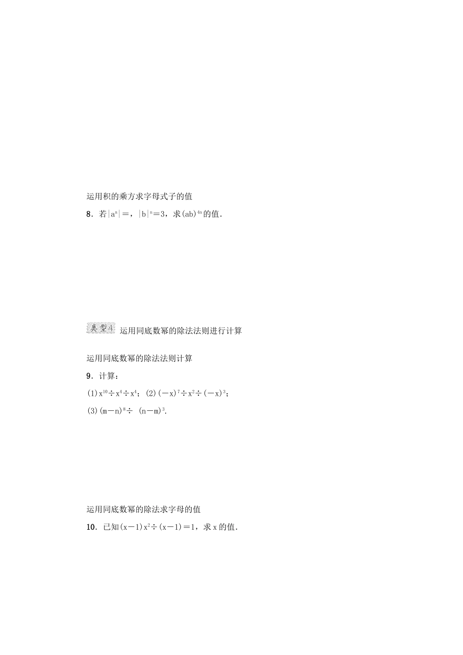 甘肃省秦安县高考数学一轮复习 专训1 运用幂的运算法则巧计算的常见类型-人教版高三全册数学试题_第3页
