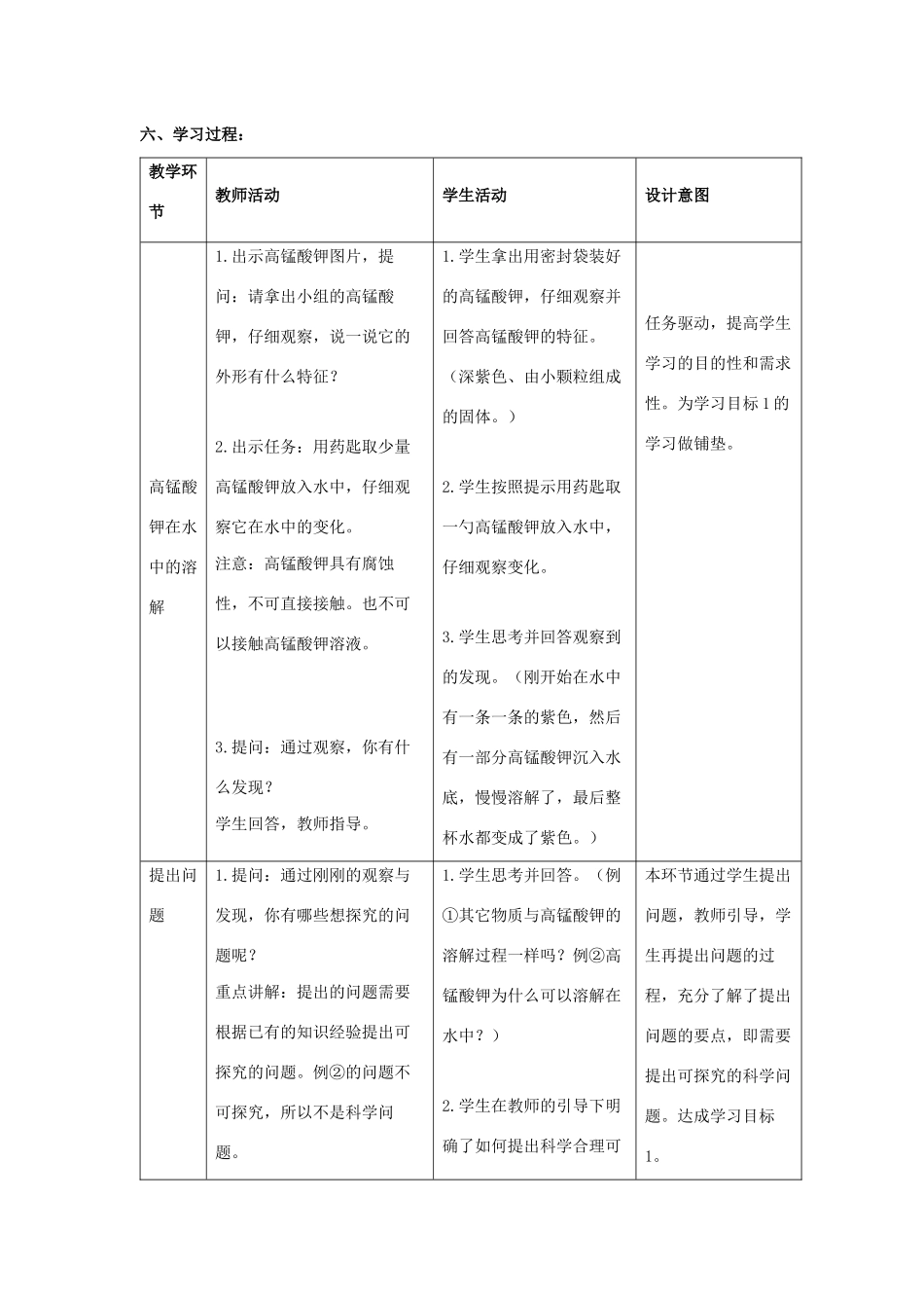 三年级科学上册 第三单元 溶解的秘密 1 不一样的溶解教学设计 大象版-大象版小学三年级上册自然科学教案_第2页