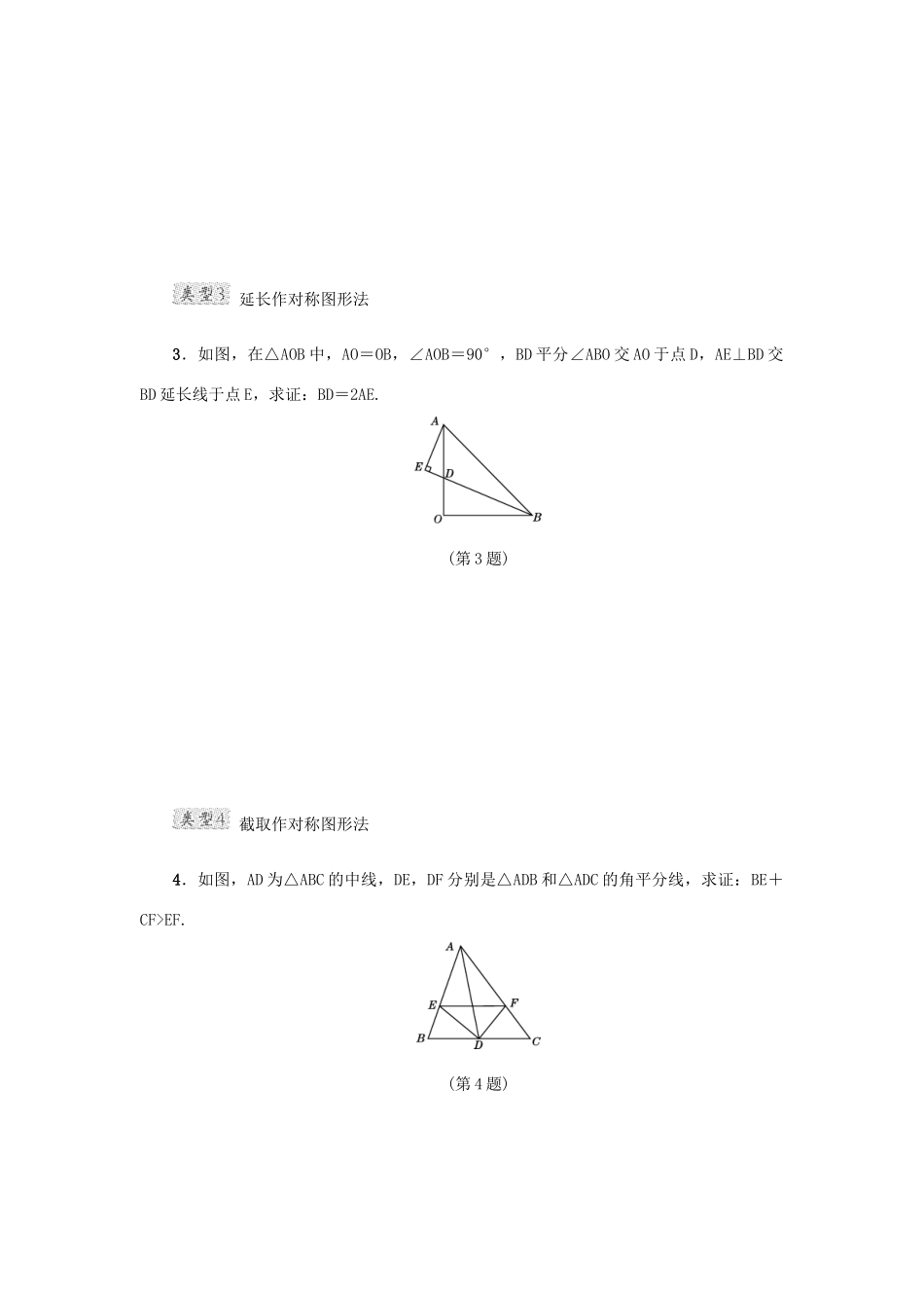甘肃省秦安县高考数学一轮复习 专训1 角平分线中常用作辅助线的方法-人教版高三全册数学试题_第2页