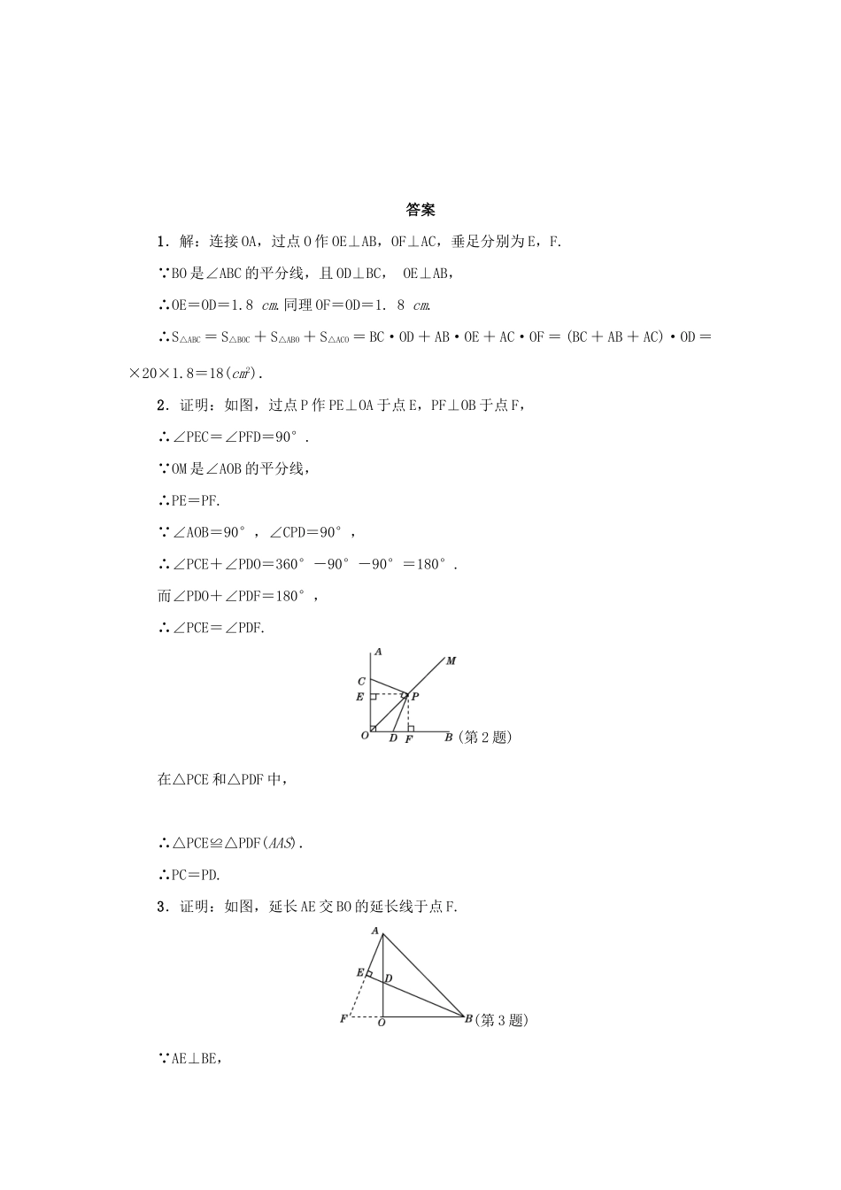 甘肃省秦安县高考数学一轮复习 专训1 角平分线中常用作辅助线的方法-人教版高三全册数学试题_第3页
