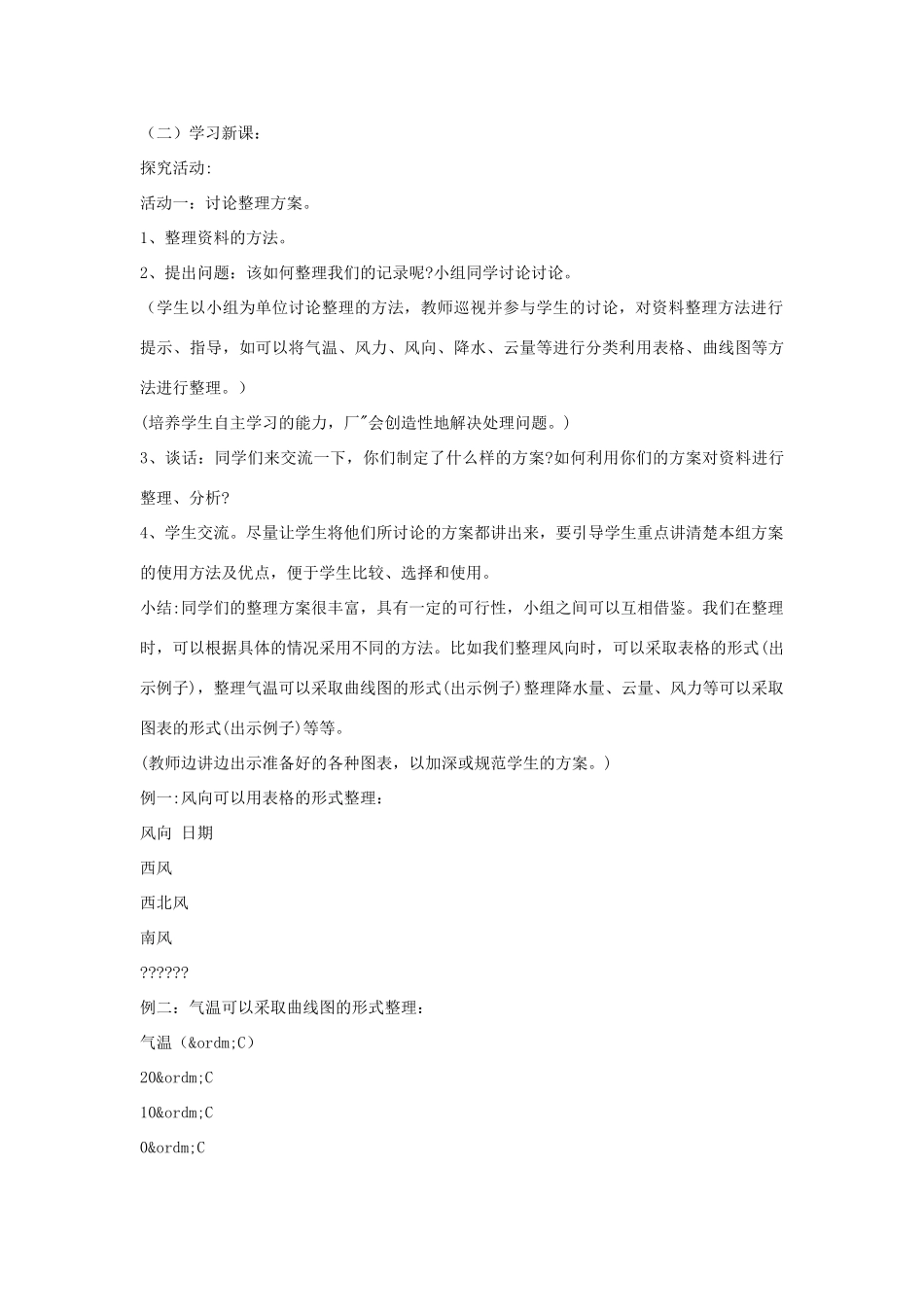 三年级科学上册 第三单元 天气与我们的生活 第十五课 一周的天气教案 青岛版-青岛版小学三年级上册自然科学教案_第2页