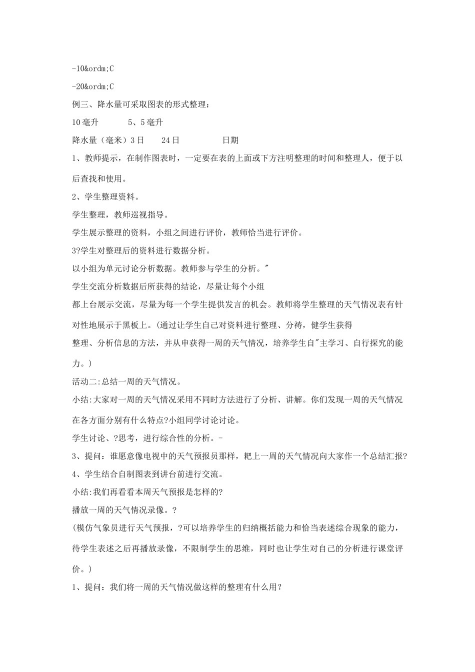 三年级科学上册 第三单元 天气与我们的生活 第十五课 一周的天气教案 青岛版-青岛版小学三年级上册自然科学教案_第3页