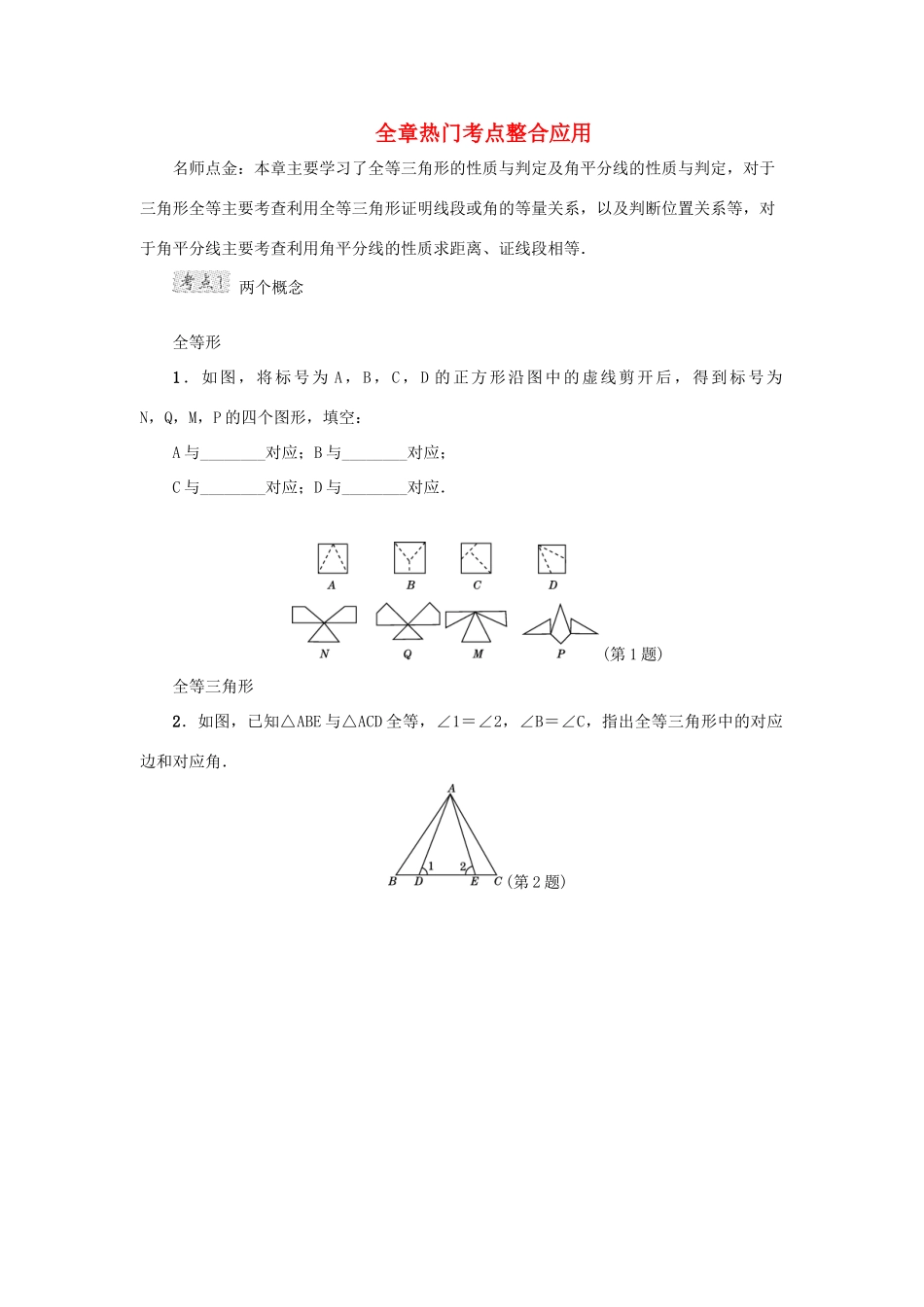 甘肃省秦安县高考数学一轮复习 专训 全章热门考点整合应用-人教版高三全册数学试题_第1页