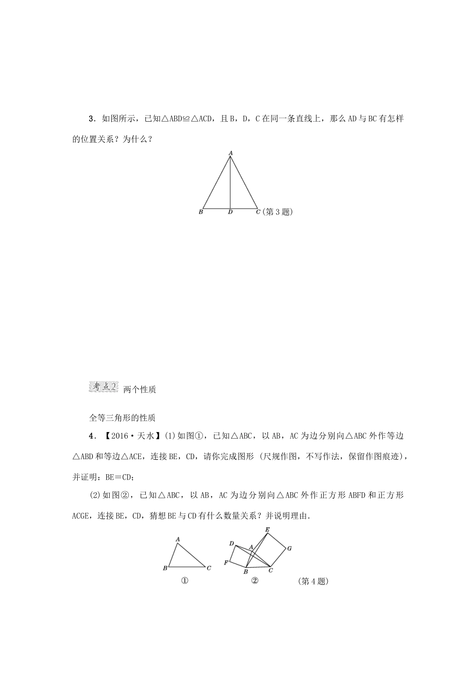 甘肃省秦安县高考数学一轮复习 专训 全章热门考点整合应用-人教版高三全册数学试题_第2页