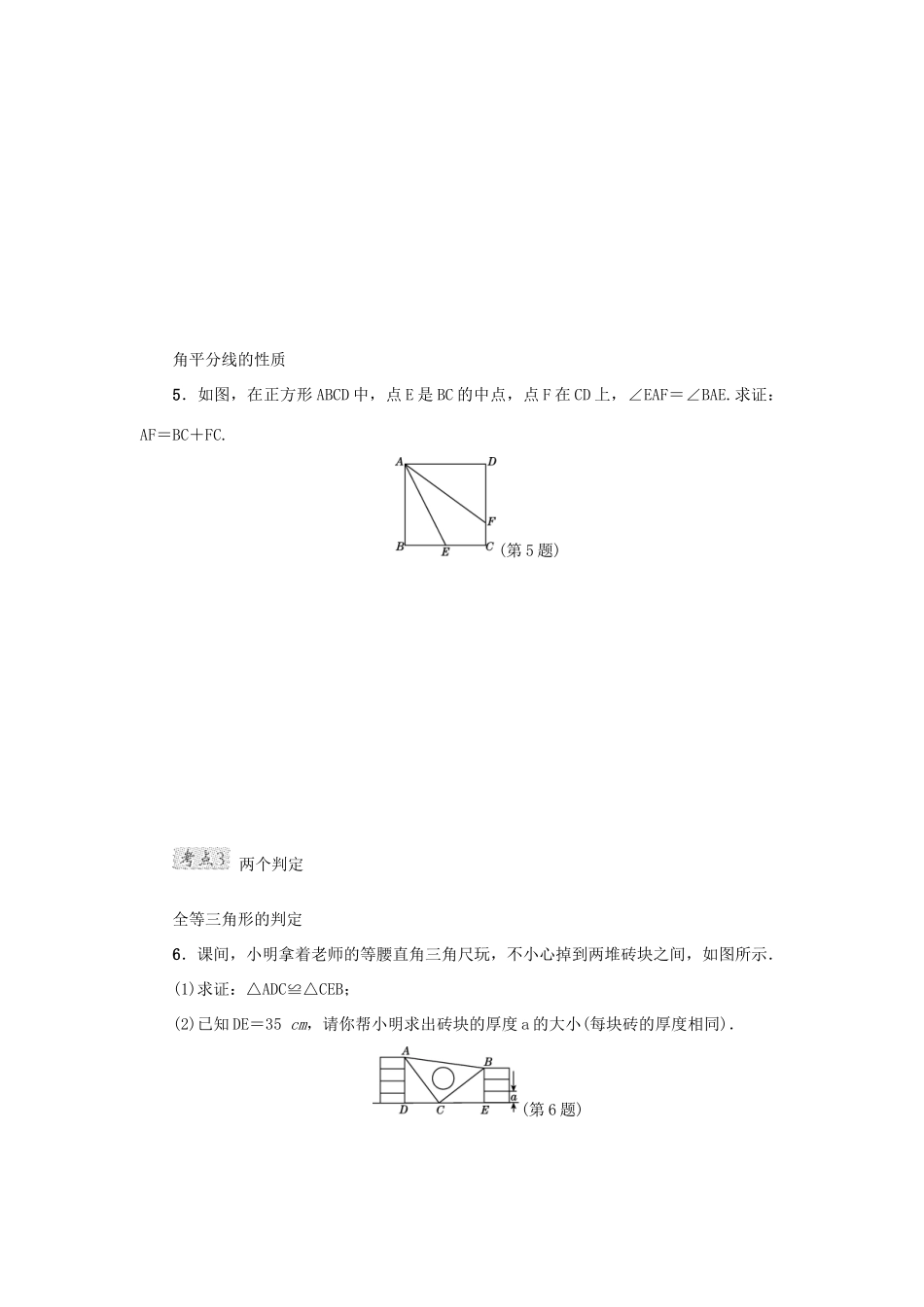甘肃省秦安县高考数学一轮复习 专训 全章热门考点整合应用-人教版高三全册数学试题_第3页