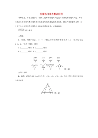 甘肃省秦安县高考数学一轮复习 专训 全章热门考点整合应用-人教版高三全册数学试题