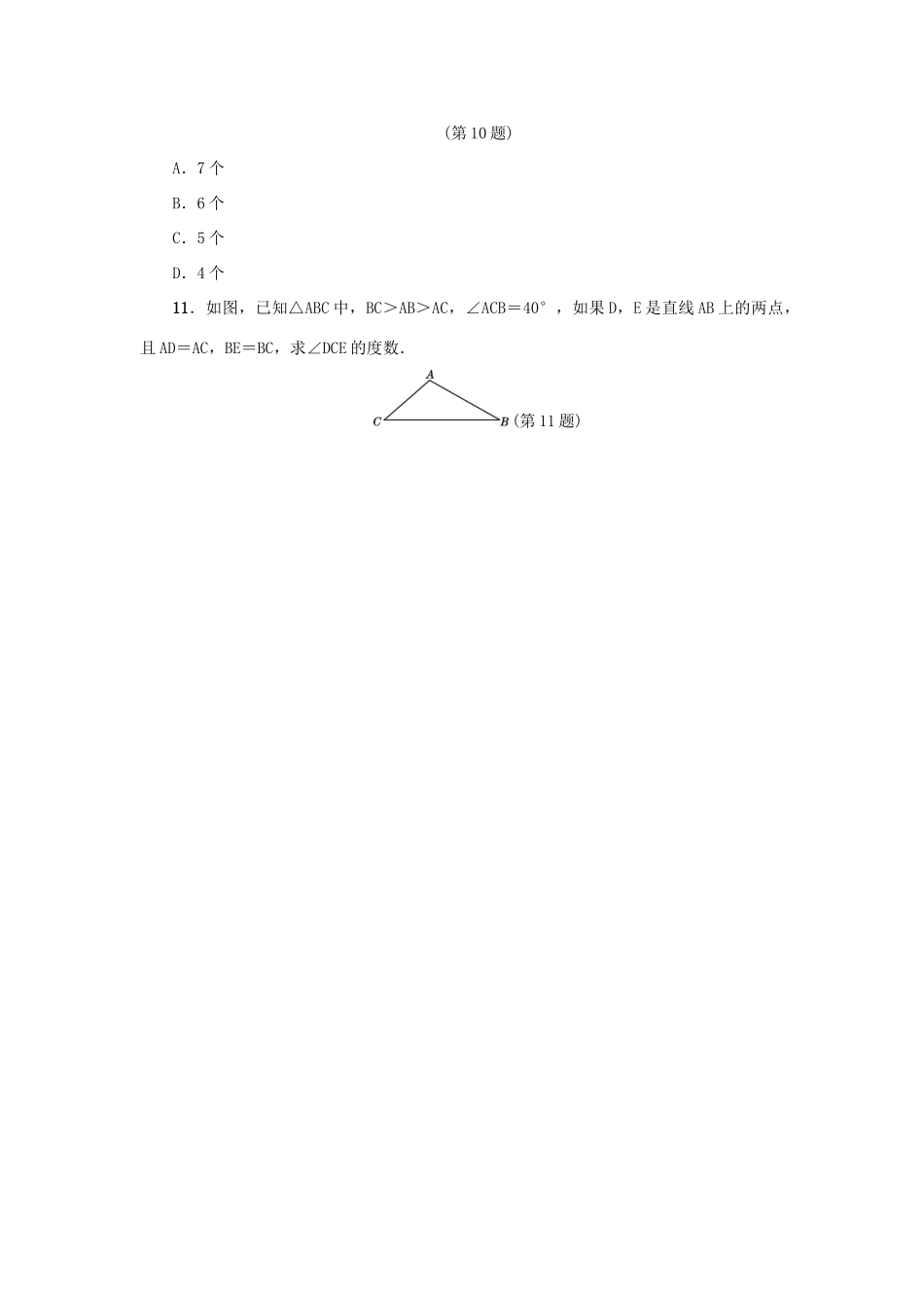 甘肃省秦安县高考数学一轮复习 专训1 分类讨论思想在等腰三角形中的应用-人教版高三全册数学试题_第3页