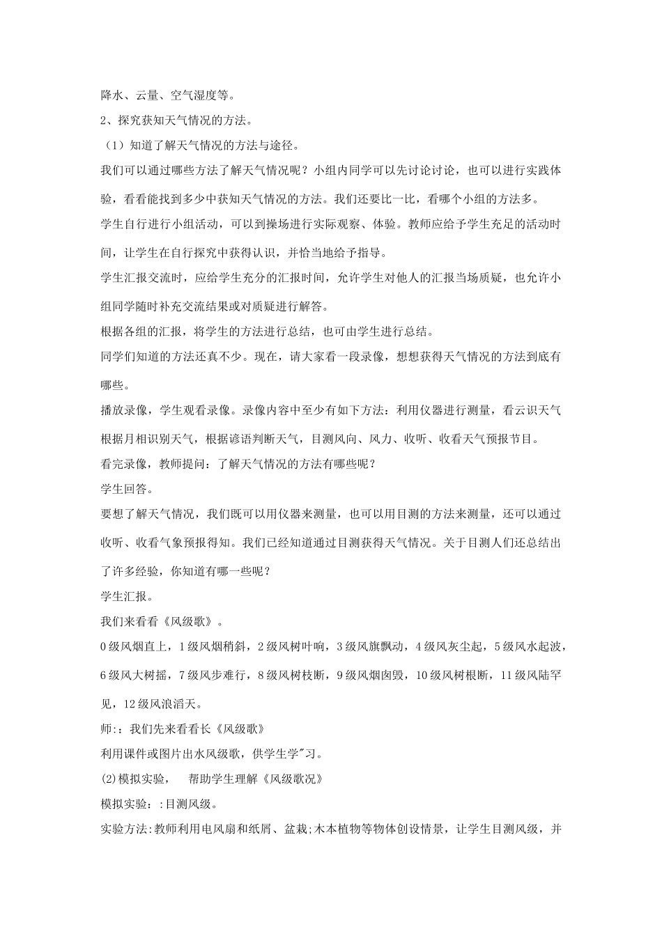 三年级科学上册 第三单元 天气与我们的生活 第十二课 今天的天气教案 青岛版-青岛版小学三年级上册自然科学教案_第2页
