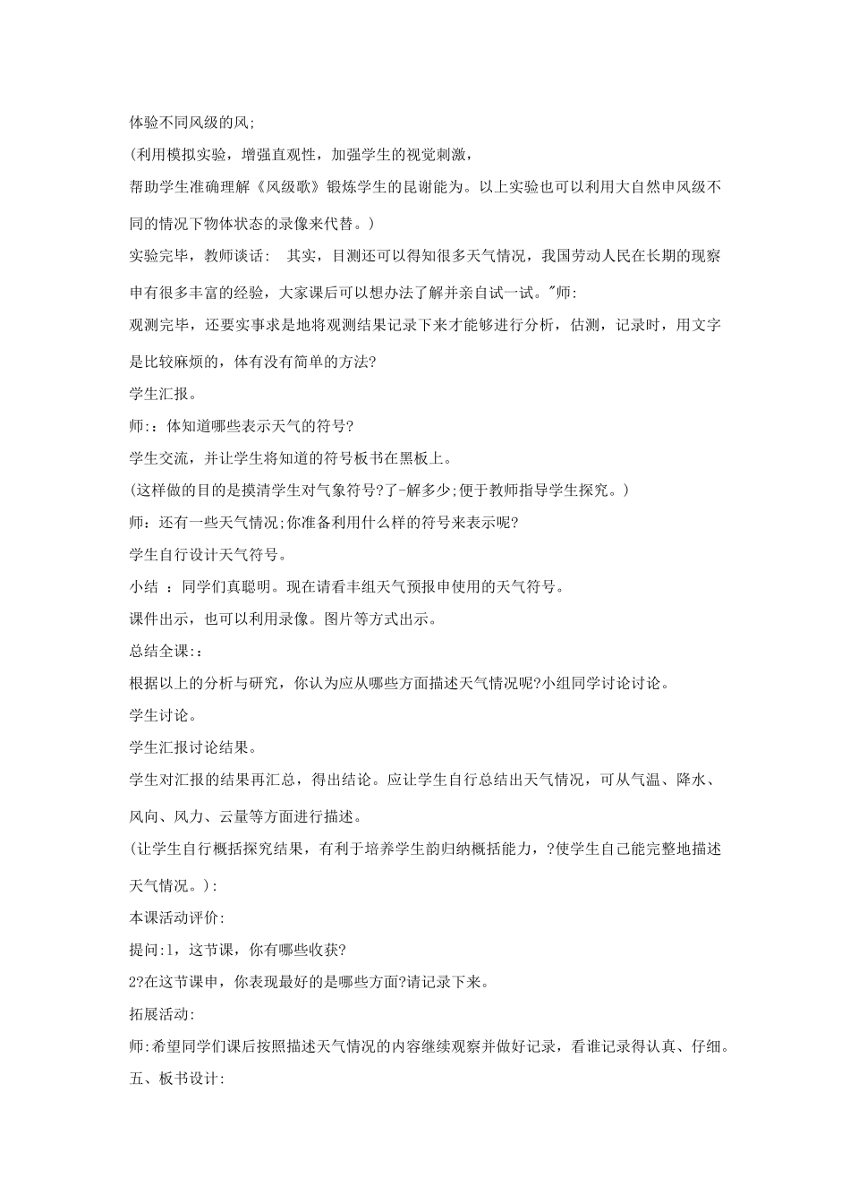 三年级科学上册 第三单元 天气与我们的生活 第十二课 今天的天气教案 青岛版-青岛版小学三年级上册自然科学教案_第3页
