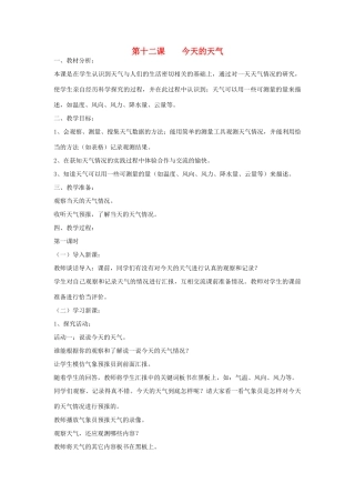 三年级科学上册 第三单元 天气与我们的生活 第十二课 今天的天气教案 青岛版-青岛版小学三年级上册自然科学教案