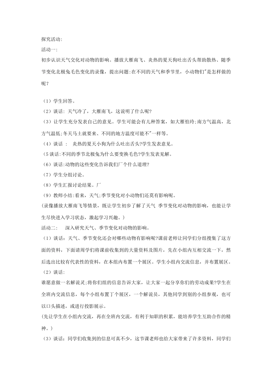 三年级科学上册 第三单元 天气与我们的生活 第十七课 大雁南飞教案 青岛版-青岛版小学三年级上册自然科学教案_第2页