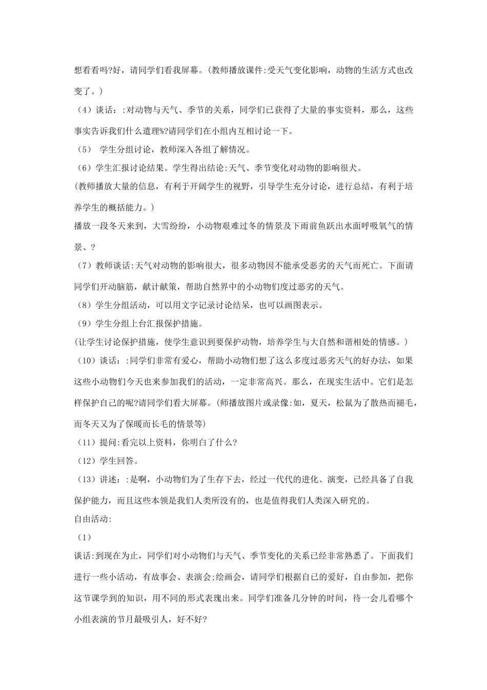 三年级科学上册 第三单元 天气与我们的生活 第十七课 大雁南飞教案 青岛版-青岛版小学三年级上册自然科学教案_第3页