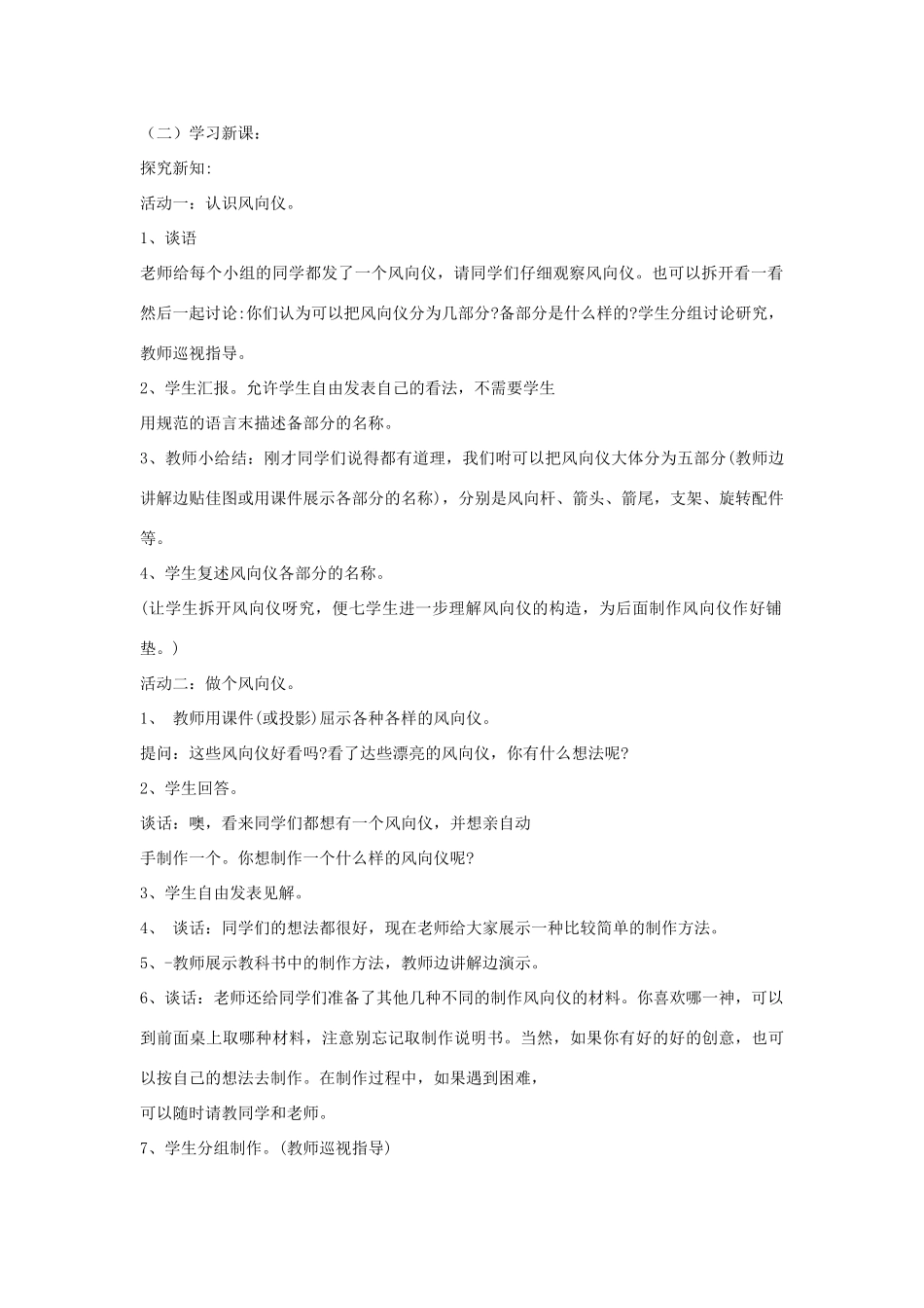 三年级科学上册 第三单元 天气与我们的生活 第十三课 我的风向仪教案 青岛版-青岛版小学三年级上册自然科学教案_第2页