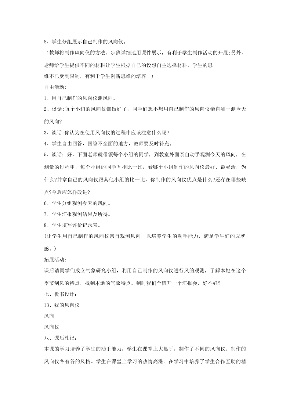 三年级科学上册 第三单元 天气与我们的生活 第十三课 我的风向仪教案 青岛版-青岛版小学三年级上册自然科学教案_第3页