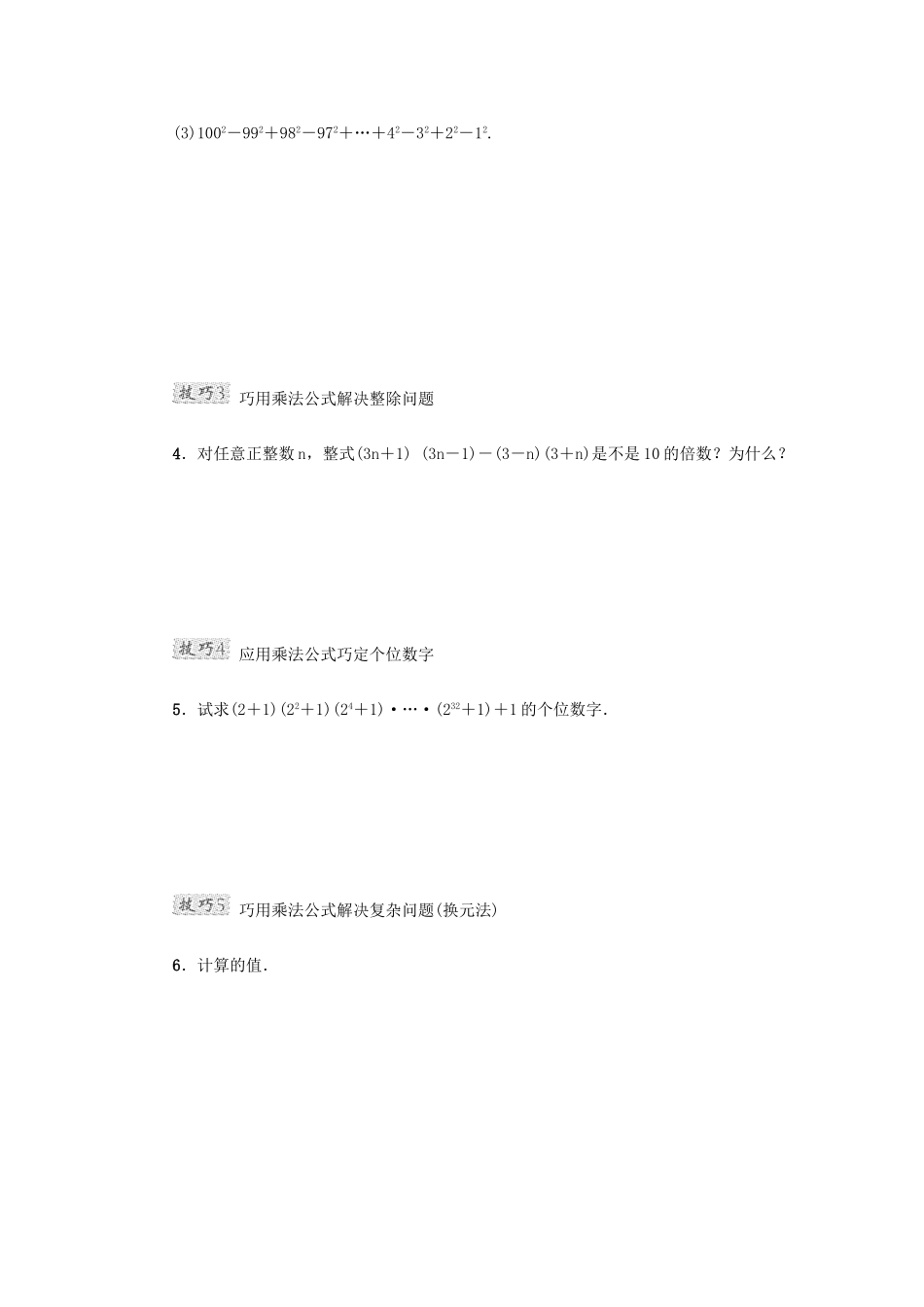 甘肃省秦安县高考数学一轮复习 专训1 活用乘法公式进行计算的六种技巧-人教版高三全册数学试题_第2页
