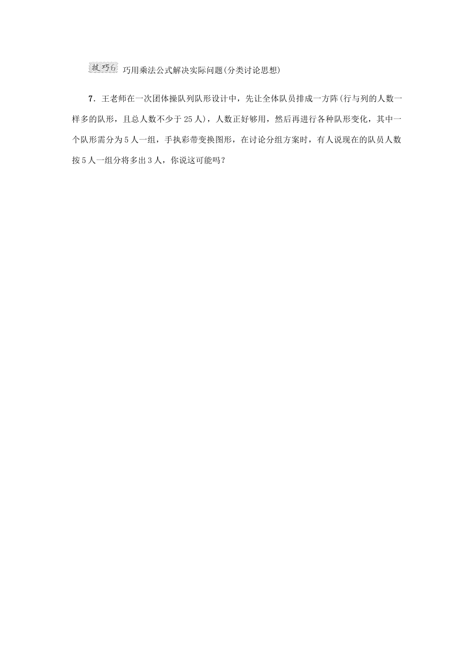 甘肃省秦安县高考数学一轮复习 专训1 活用乘法公式进行计算的六种技巧-人教版高三全册数学试题_第3页