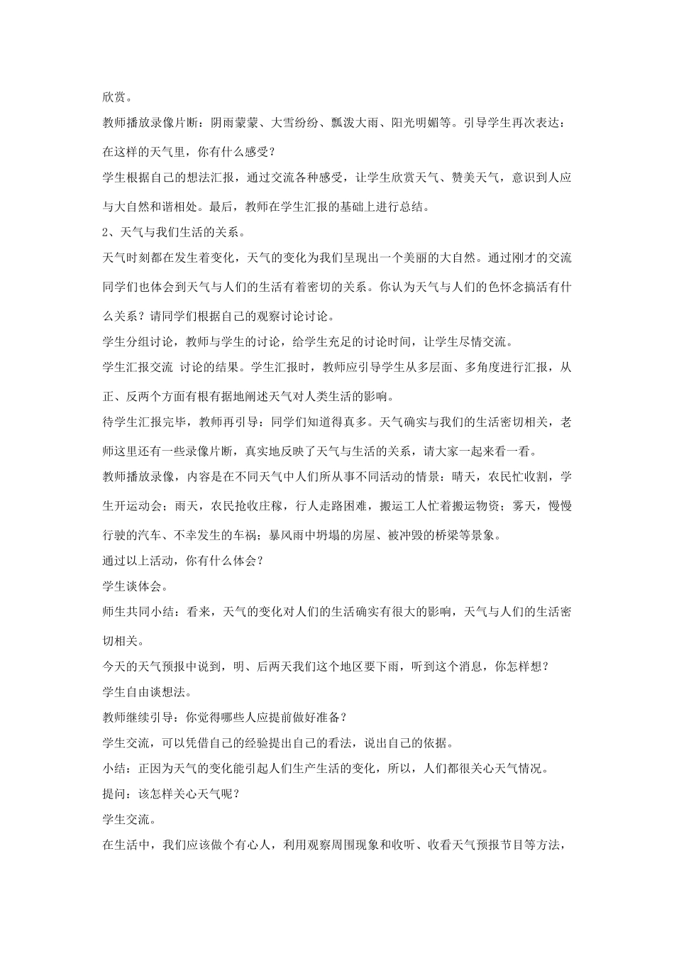 三年级科学上册 第三单元 天气与我们的生活 第十一课 天气与生活教案 青岛版-青岛版小学三年级上册自然科学教案_第2页